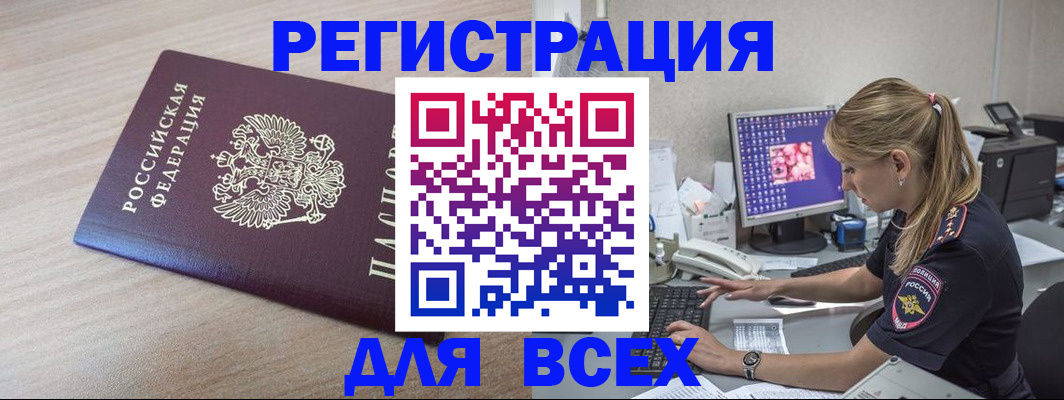 прописка регистрация в Краснодарском крае
