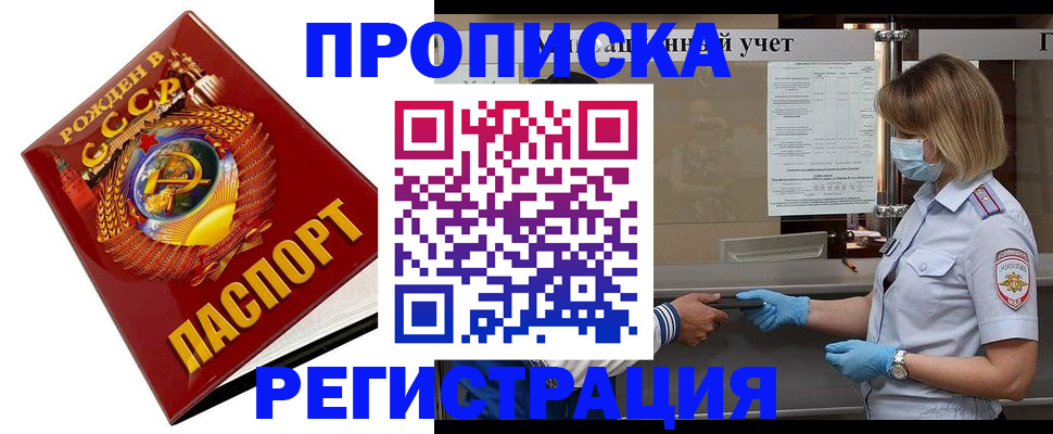 прописка штамп в Краснодарском крае