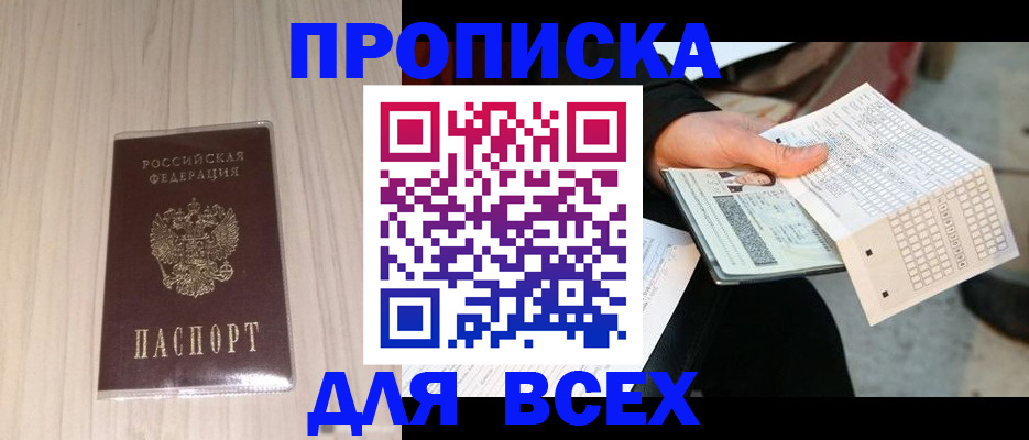 прописка 2025 в Краснодарском крае